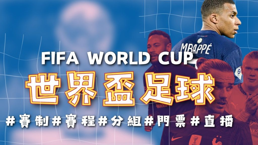 世界杯,资讯,2026世界杯,2026世界杯,世界杯赛程,球队动态,举办城市,赛事分析